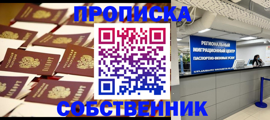 прописка в Вуктыле